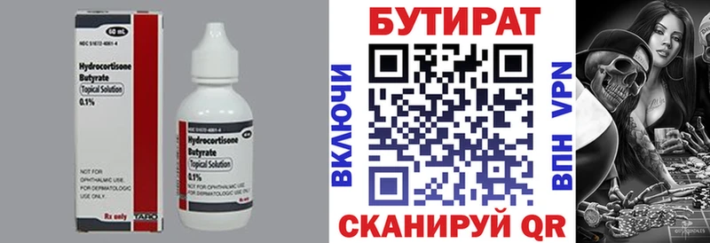 БУТИРАТ 1.4BDO  Купить  Анжеро-Судженск 